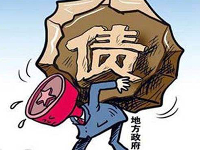 發(fā)改委：嚴(yán)防地方政府隱形債務(wù)風(fēng)險(xiǎn)、嚴(yán)防“大水漫灌”