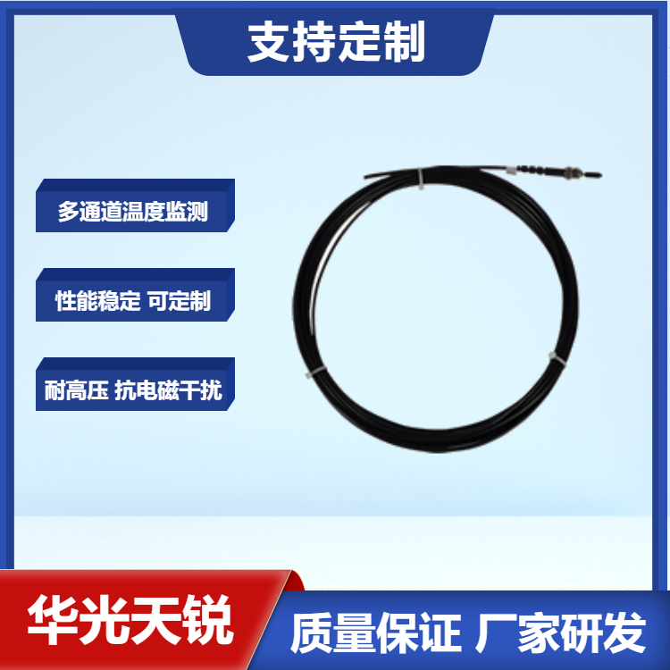 熒光式光纖溫度傳感器